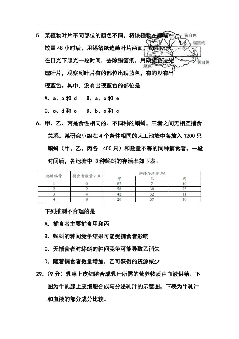 辽宁省锦州市高三第一次质量检测生物试题及答案.doc_第3页