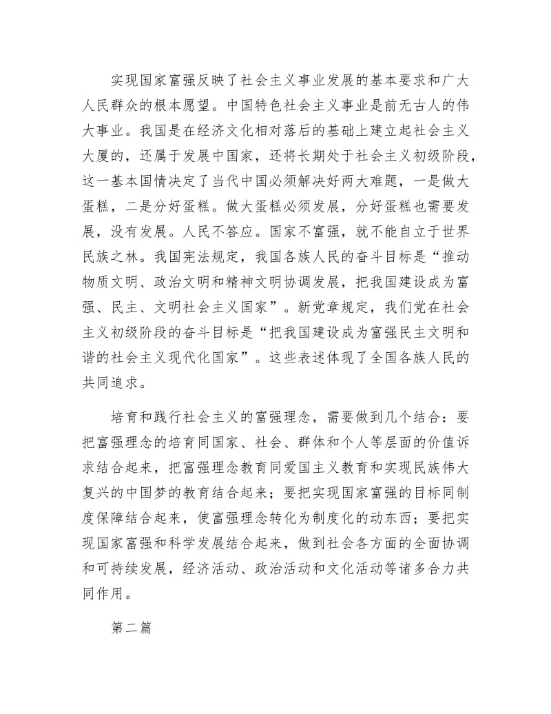 《社会主义核心价值观教育学习材料4篇》.docx_第2页