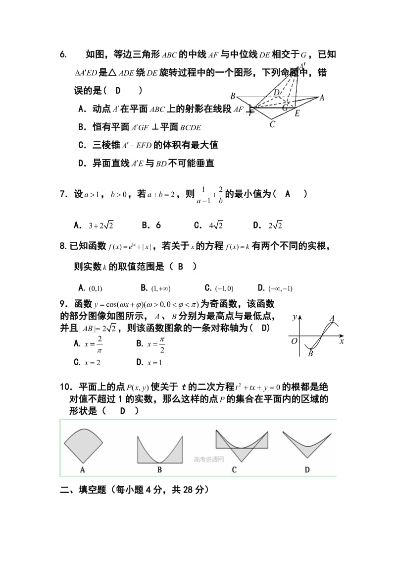 浙江省温州中学高三3月月考文科数学试题及答案.doc_第2页