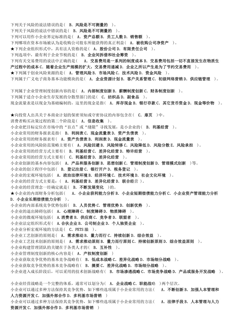 电大小企业管理小抄 工商管理 会计 按首字母排序.doc_第3页