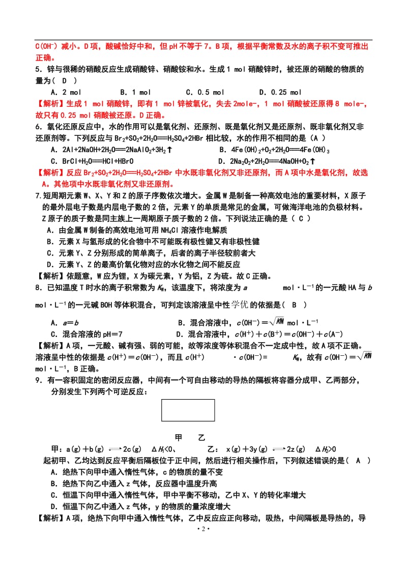 湖南省雅礼中学高三第四次月考化学试题及i答案.doc_第2页