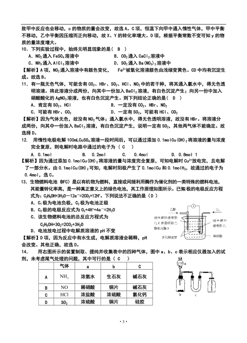 湖南省雅礼中学高三第四次月考化学试题及i答案.doc_第3页