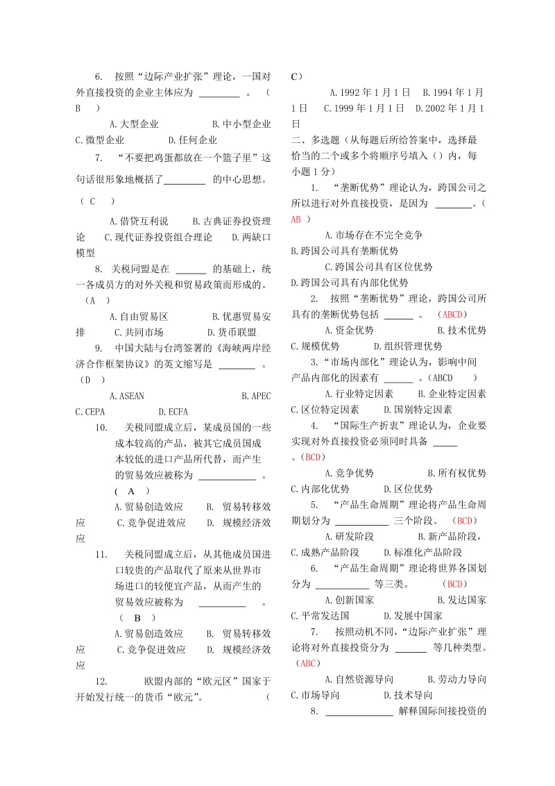 电大国际经济技术与合作考试题库小抄.doc_第3页