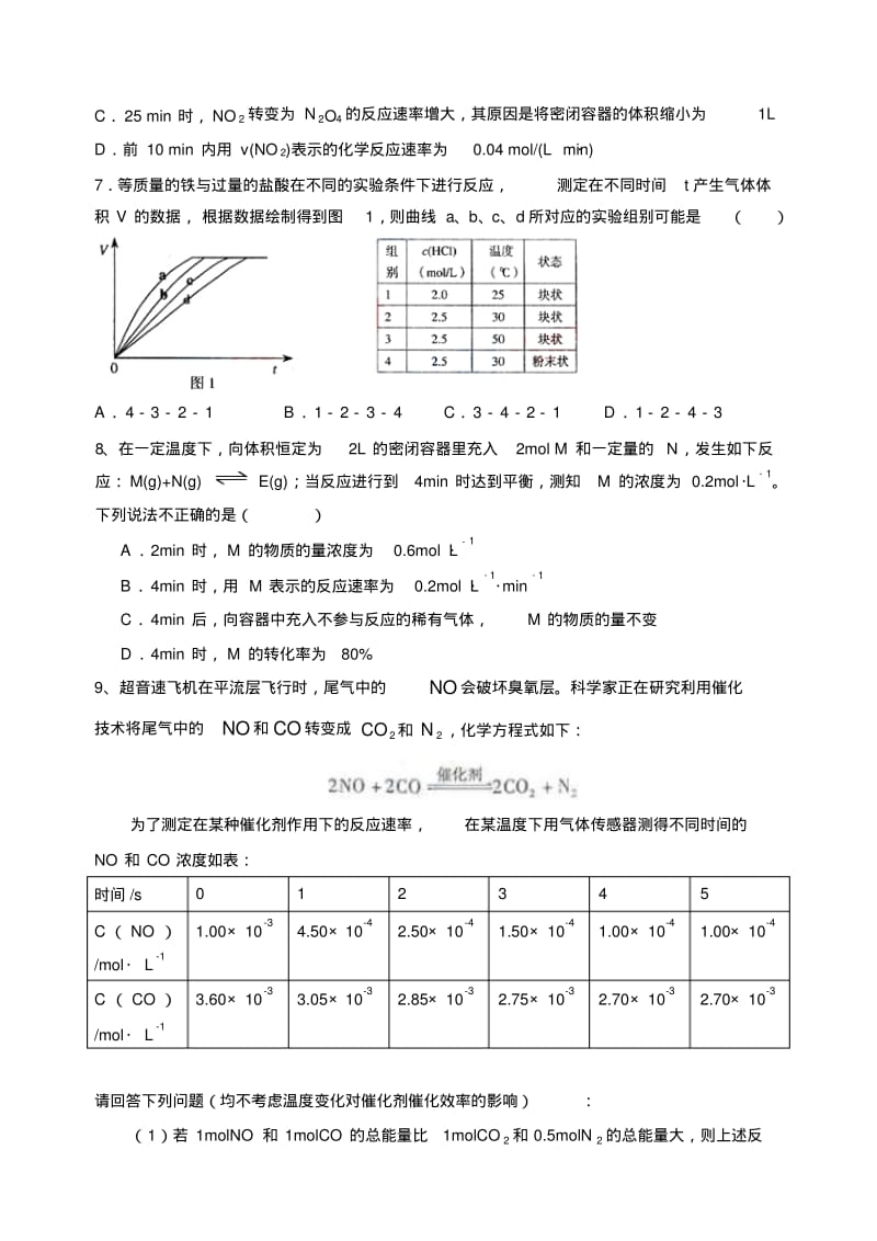 化学反应速率练习题..pdf_第2页