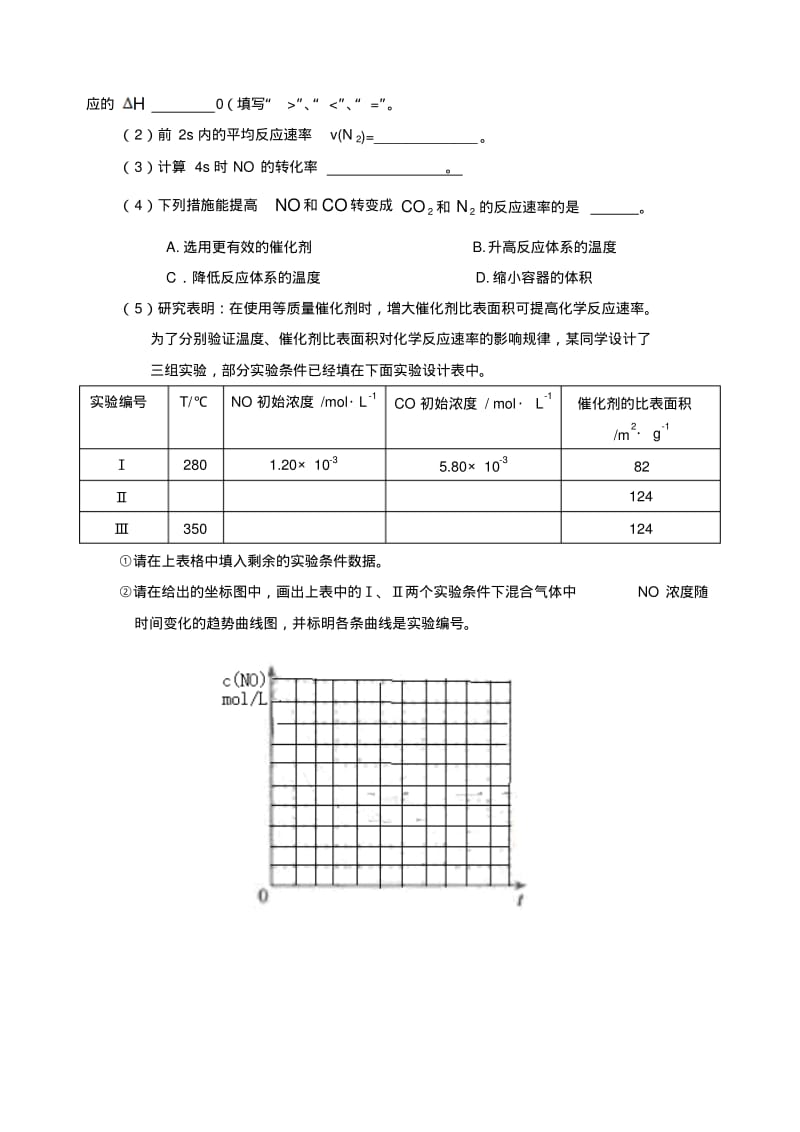 化学反应速率练习题..pdf_第3页