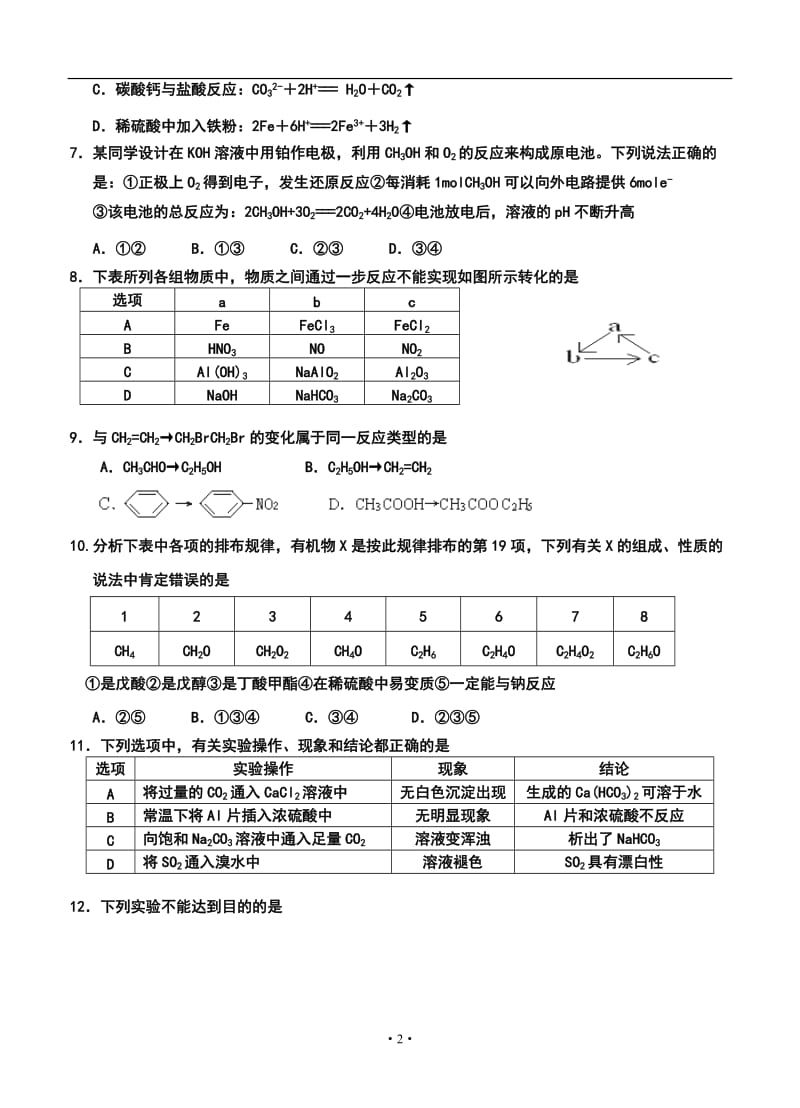 抚顺市六校联合体高三上学期期中考试化学试题及答案.doc_第2页