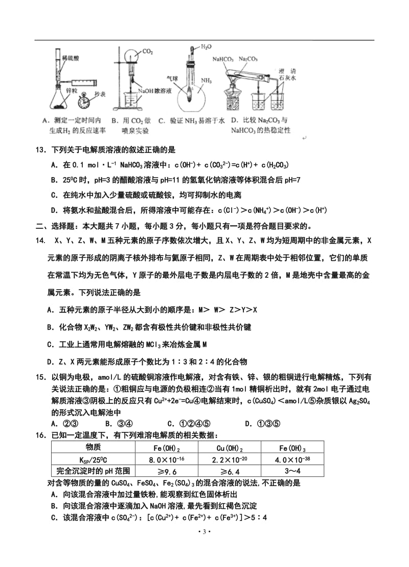 抚顺市六校联合体高三上学期期中考试化学试题及答案.doc_第3页