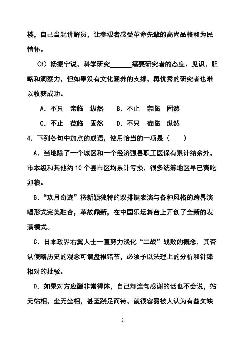 山东省济南市高三5月针对性训练语文试题及答案.doc_第2页