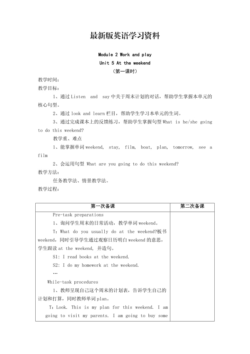 【最新】【上海教育版】英语五年级上册：Unit 5《At the weekend教案》教案.doc_第1页