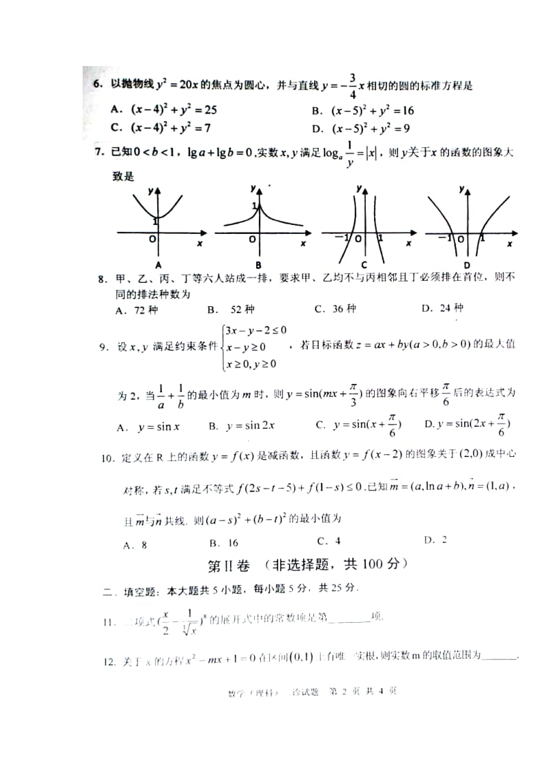 四川省广安市高三第二次诊断性考试理科数学试题及答案1.doc_第2页