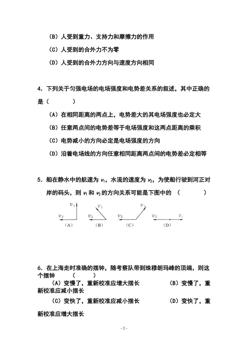 学上海市六校第一次联合考试物理试卷及答案.doc_第2页