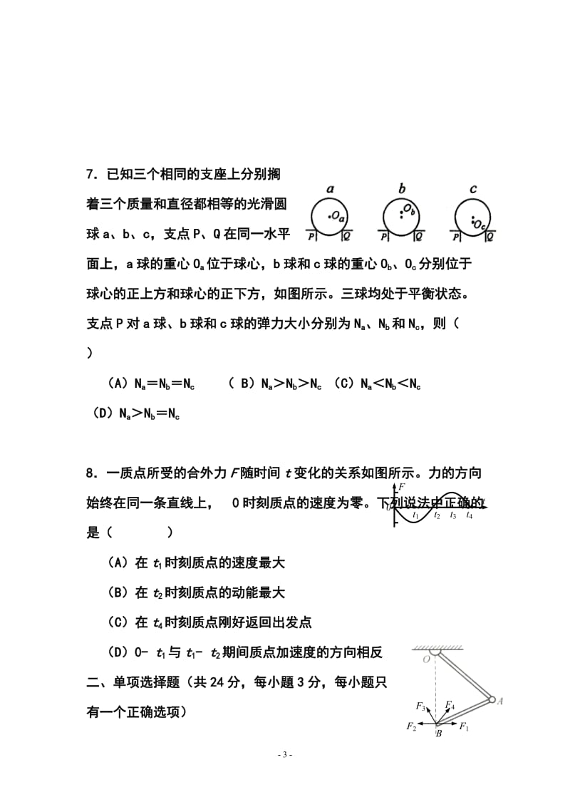 学上海市六校第一次联合考试物理试卷及答案.doc_第3页