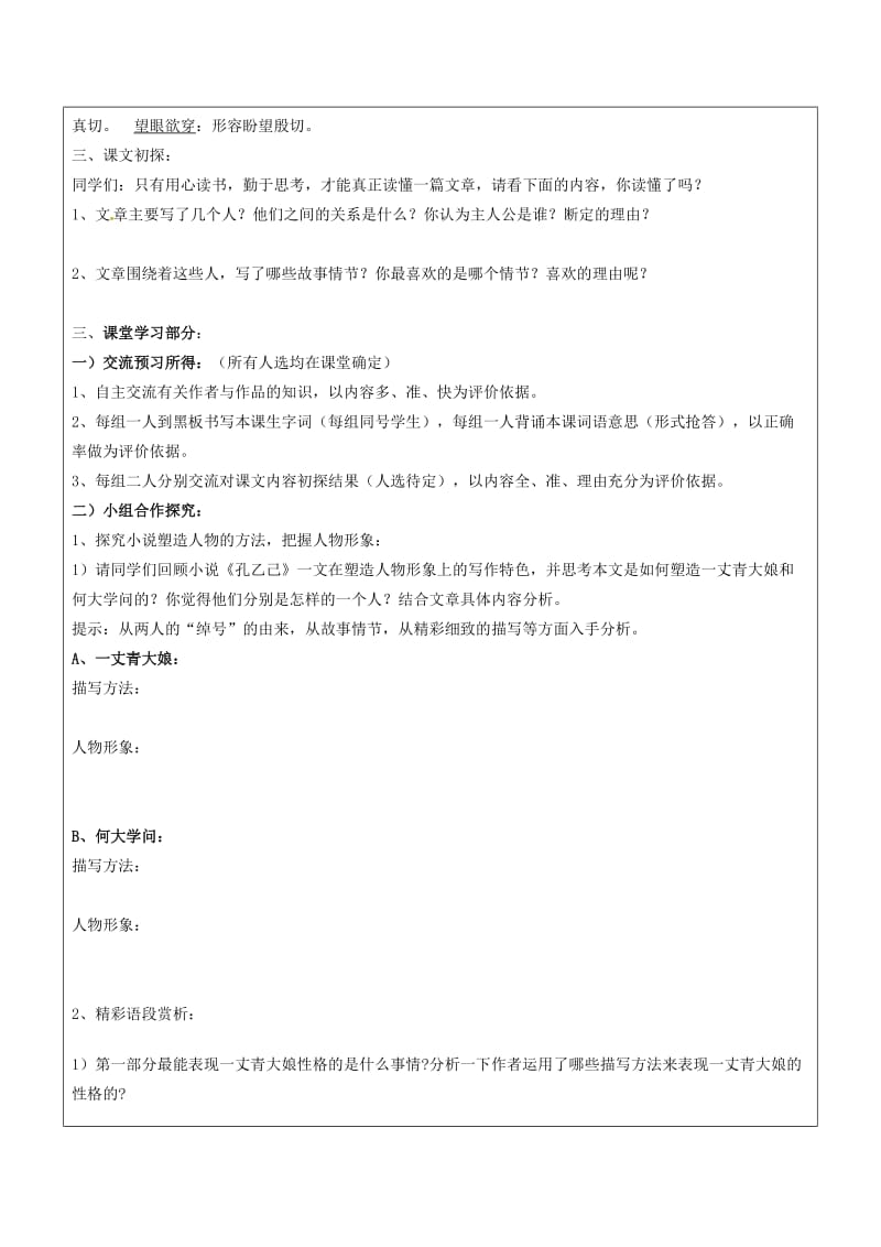 （最新）山东省九年级语文下册6蒲柳人家教案人教版.doc_第3页