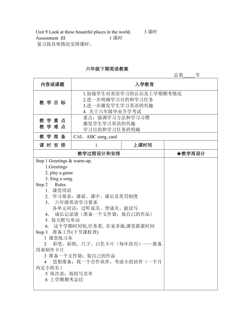 【最新】【湘少版】小学英语六年级下册：全一册教案（40页）.doc_第3页