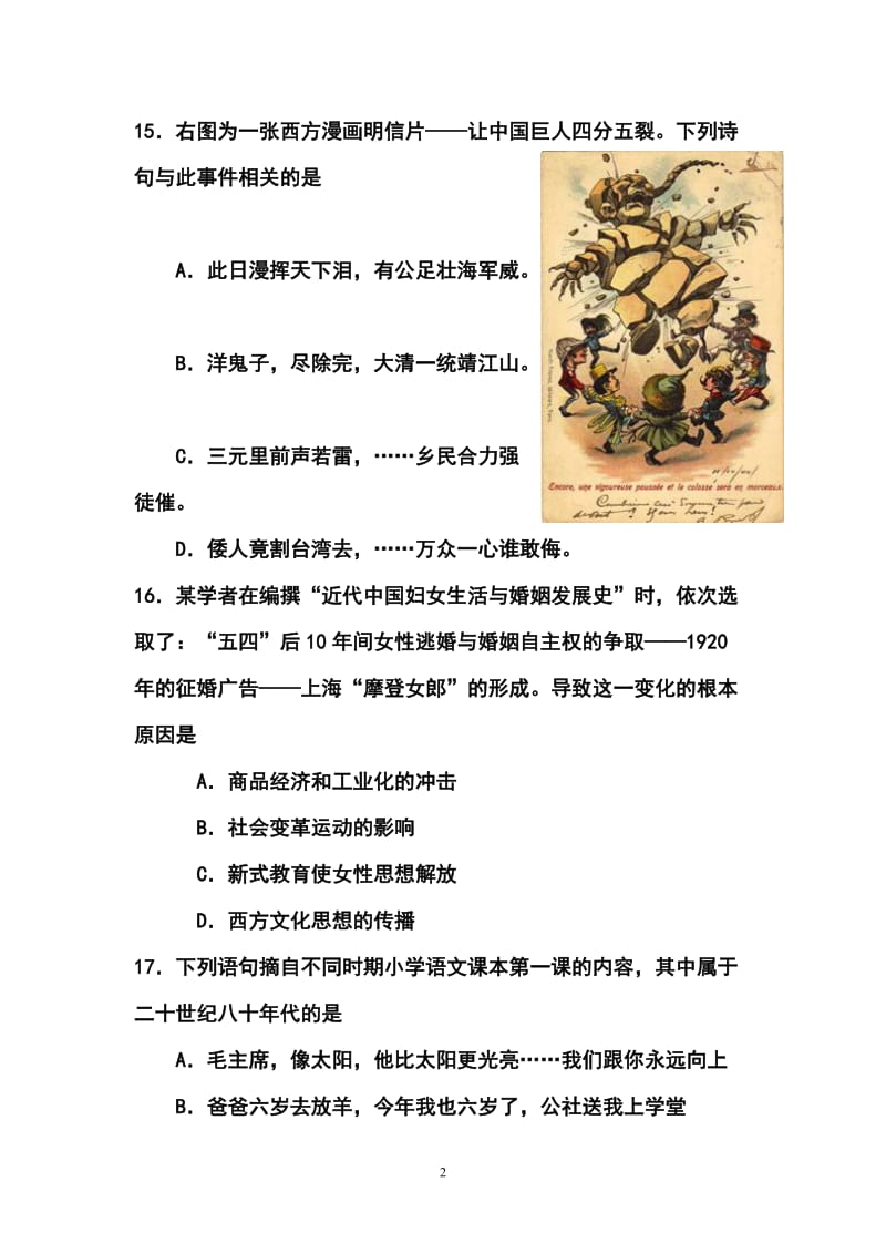 广东省湛江市普通高考测试题（二）历史试题及答案.doc_第2页