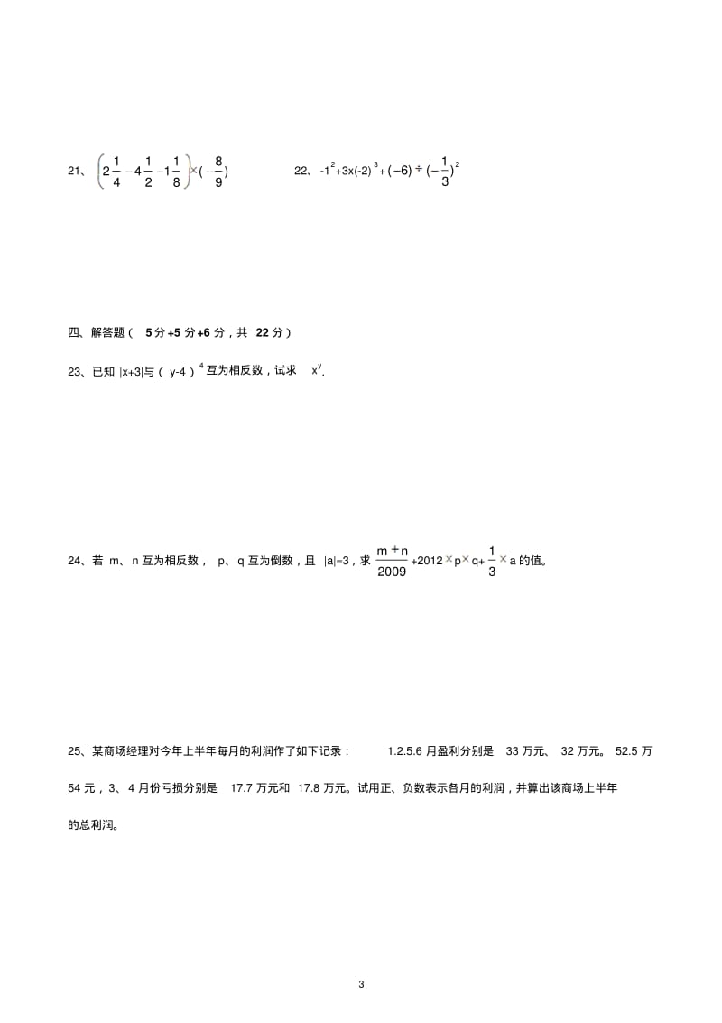 打印3分-有理数经典测试题3套.pdf_第3页