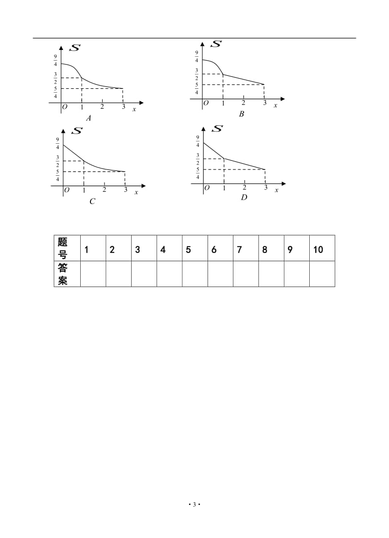 江西省南昌市名校高三第二轮复习测试（五）数学试题及答案.doc_第3页