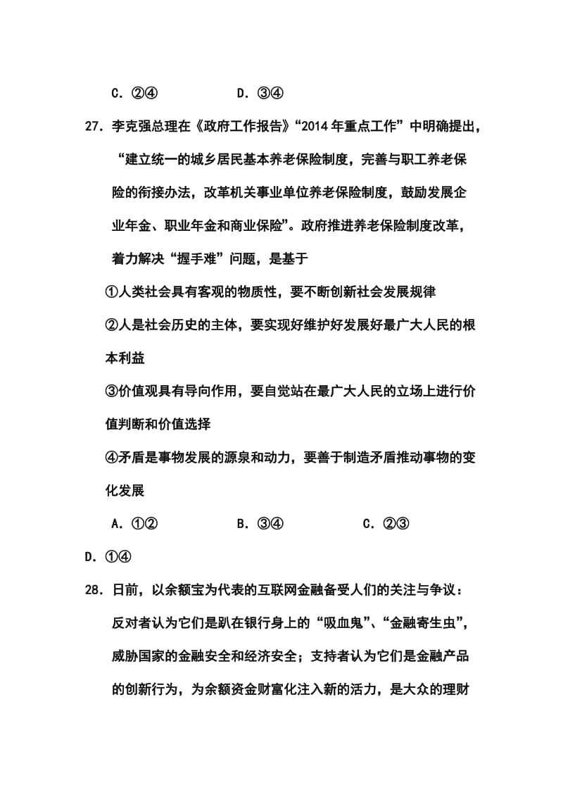 浙江省宁波市高三第二次模拟考试政治试题及答案.doc_第3页