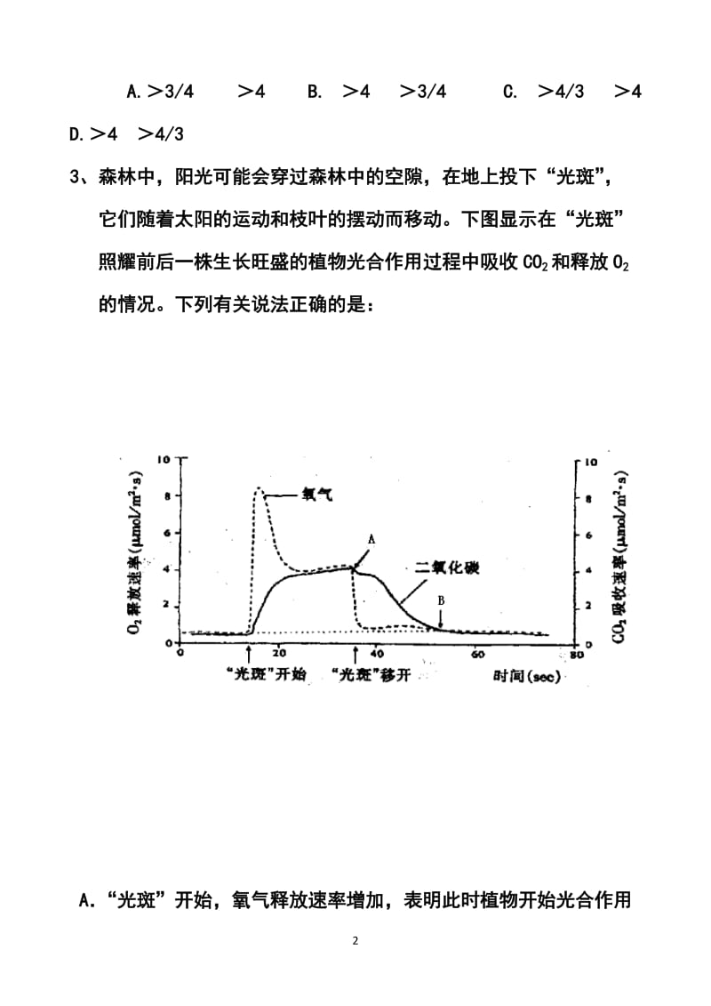 陕西省西安市高新一中高三下学期第十次大练习生物试题及答案.doc_第2页