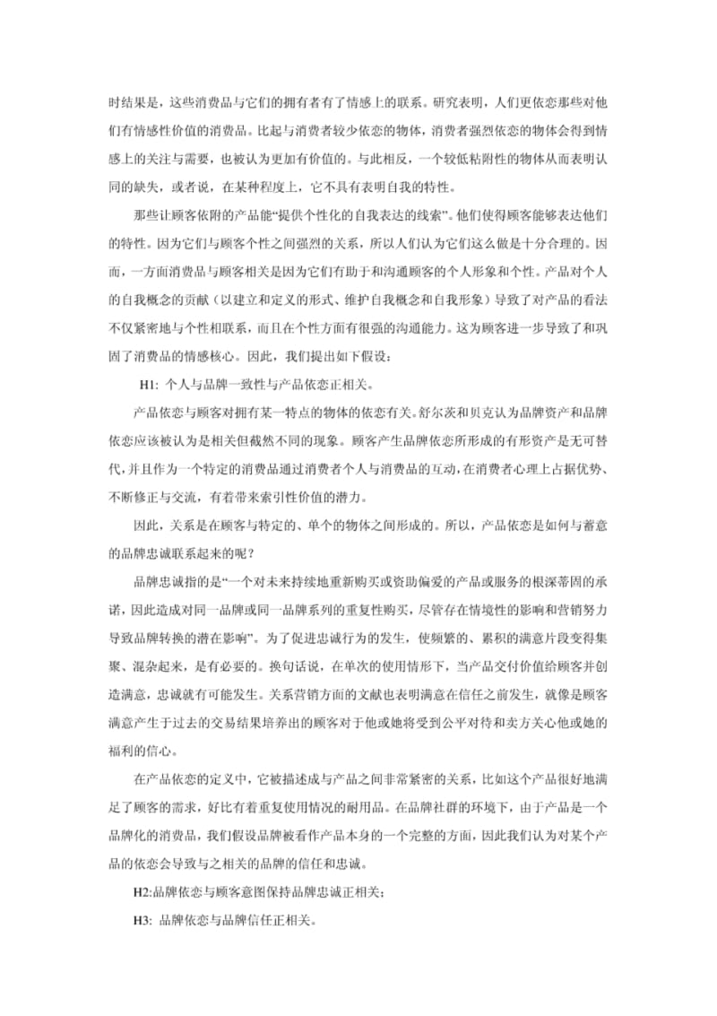 品牌营销策略外文翻译参考文献.pdf_第3页