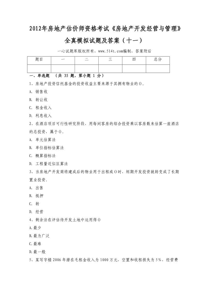 房地产估价师资格考试《房地产开发经营与管理》全真模拟试题及答案（十一）.doc_第1页