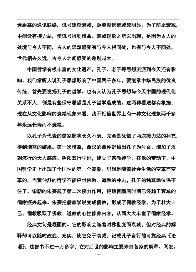 辽宁省锦州市高三第一次质量检测语文试题及答案.doc_第2页