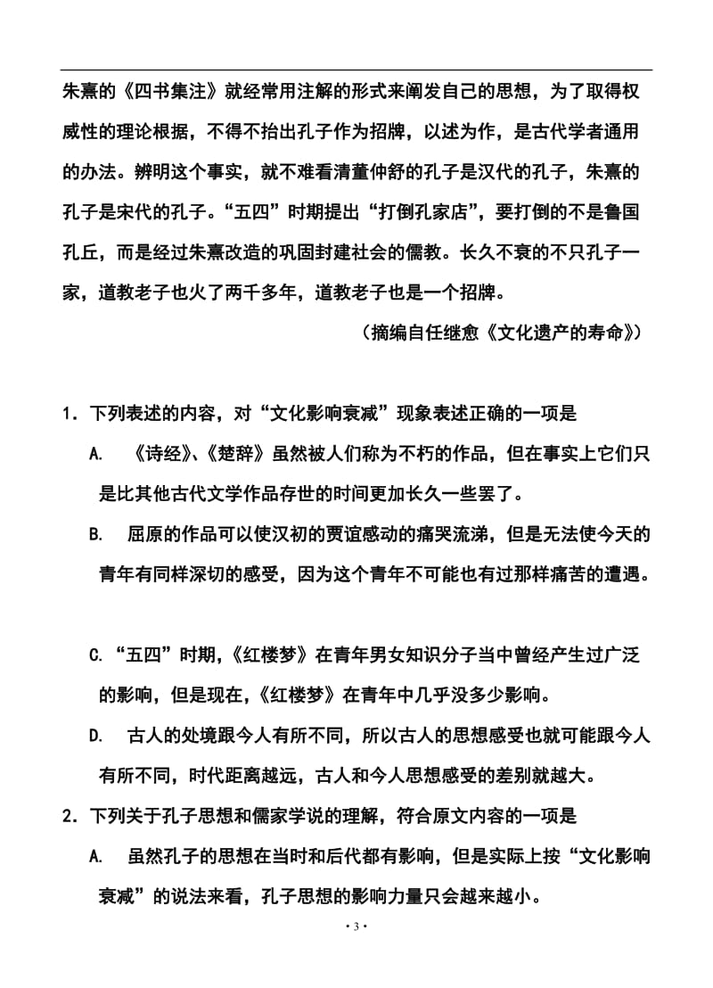 辽宁省锦州市高三第一次质量检测语文试题及答案.doc_第3页