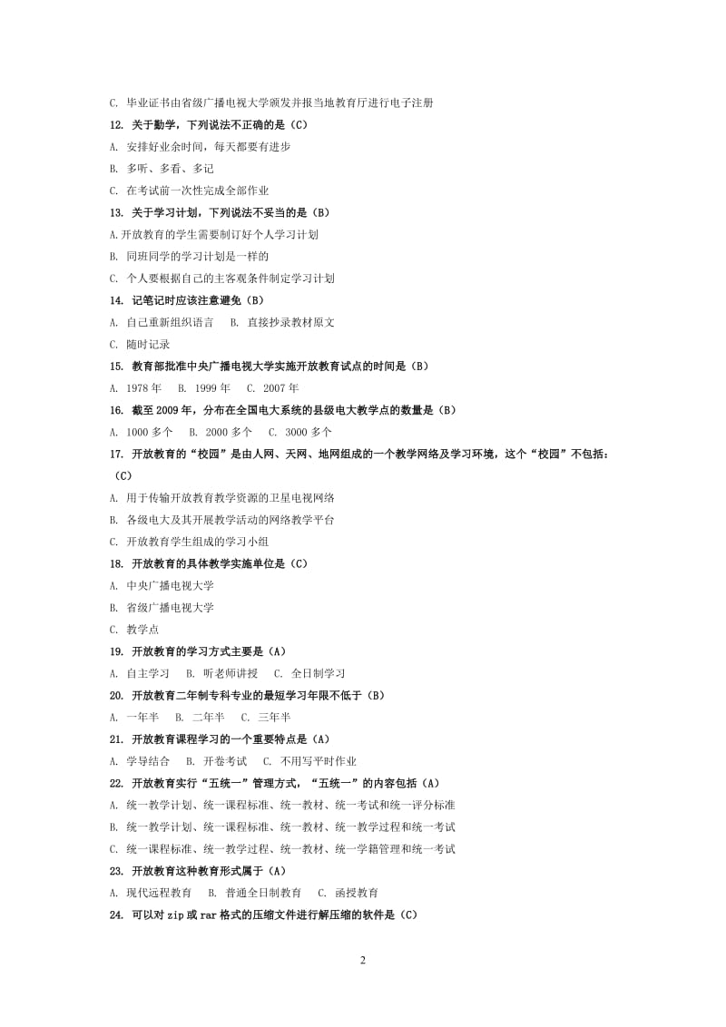电大-开放教育学习指南小抄.doc_第2页