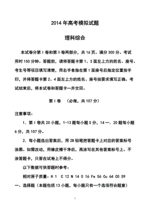 山东省临沂市高三5月模拟考试 理科综合试题及答案.doc