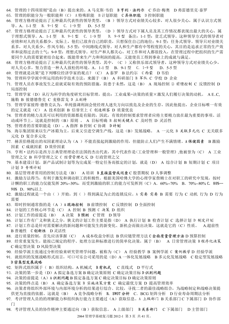 电大管理学基础小抄.doc_第3页