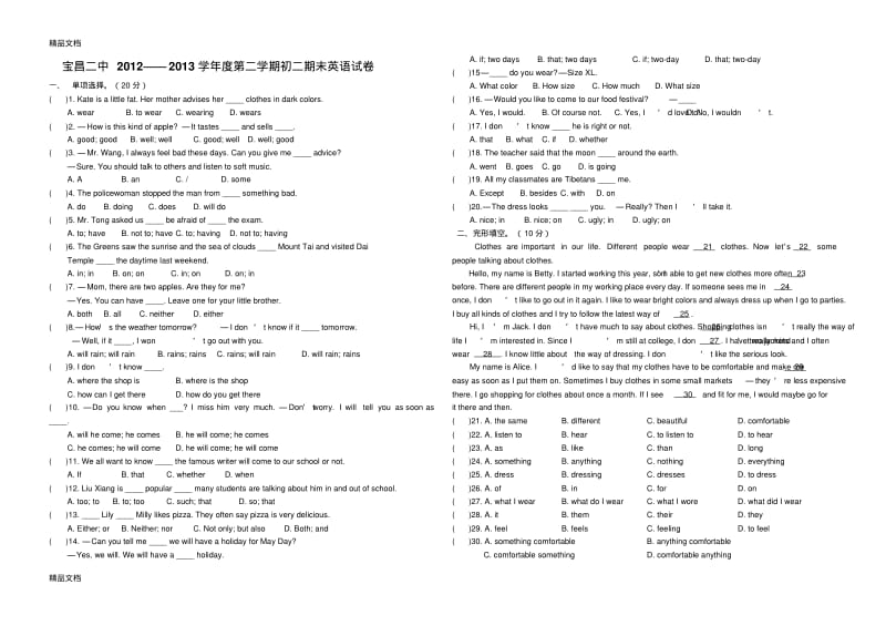 最新人教版初二上学期英语期末试题.pdf_第1页