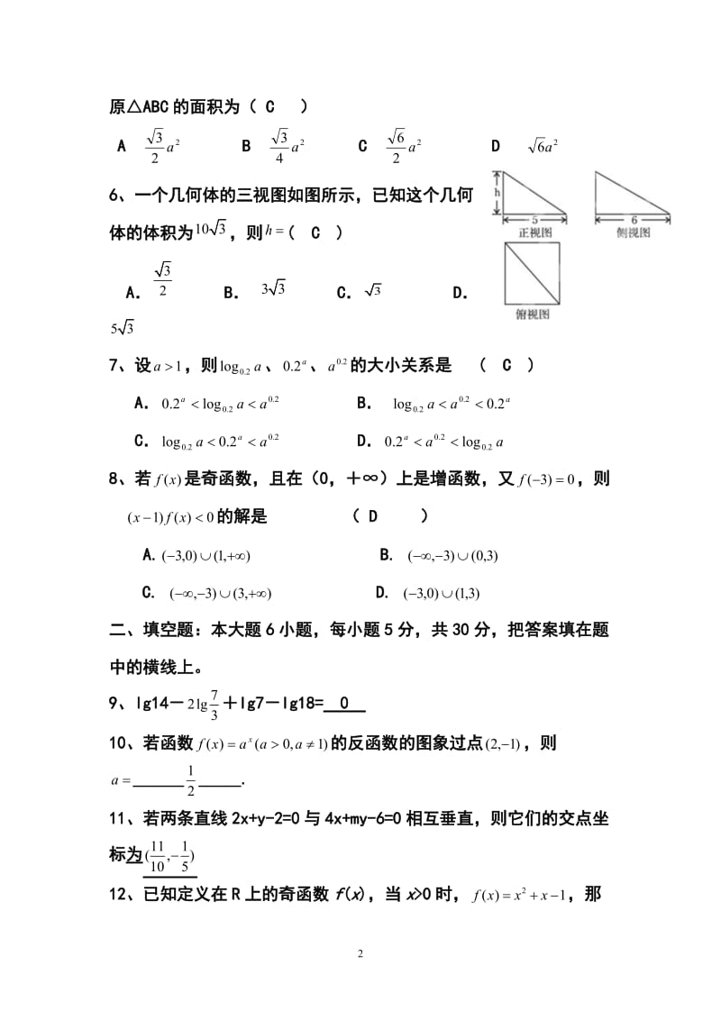 -学广东省高一第一学期期末复习考试数学(B卷)试题及答案.doc_第2页