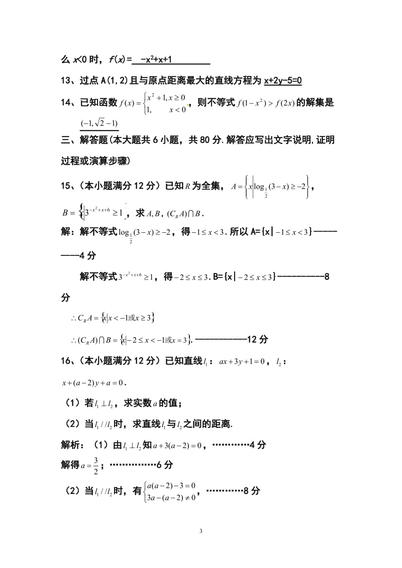 -学广东省高一第一学期期末复习考试数学(B卷)试题及答案.doc_第3页