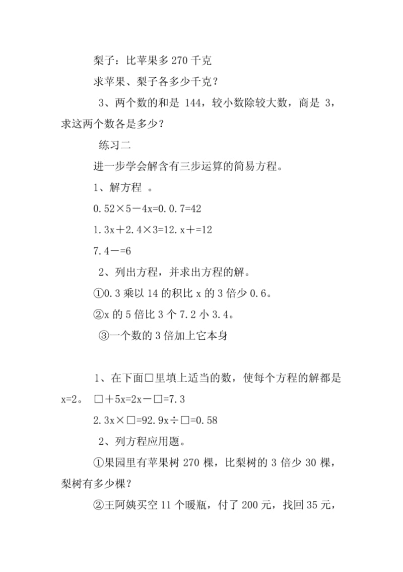 小学五年级数学分数解方程练习题.pdf_第2页