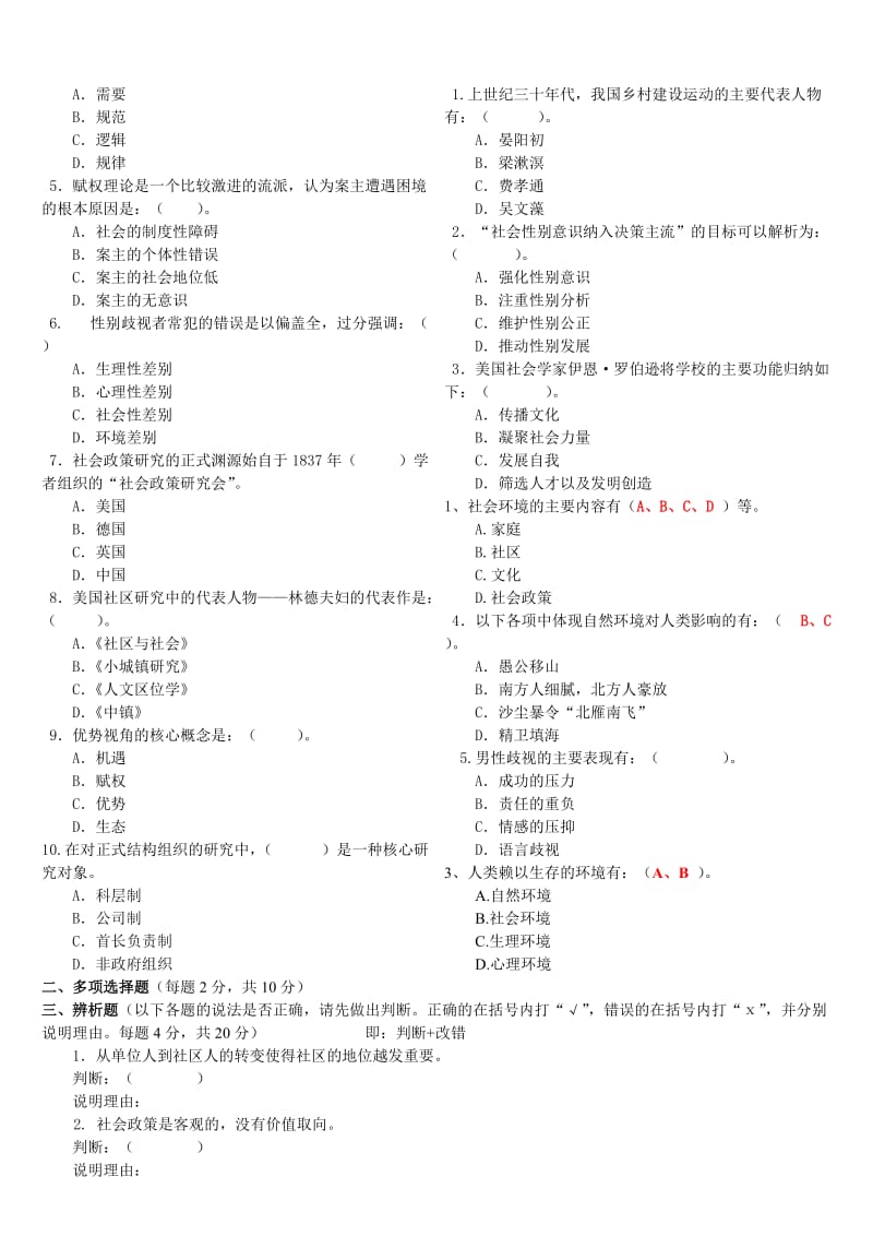 电大人类成长与社会环境四次形考作业及各章复习题小抄参考.doc_第2页