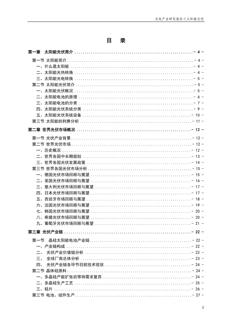 中国太阳能光伏行业研究报告 .doc_第2页