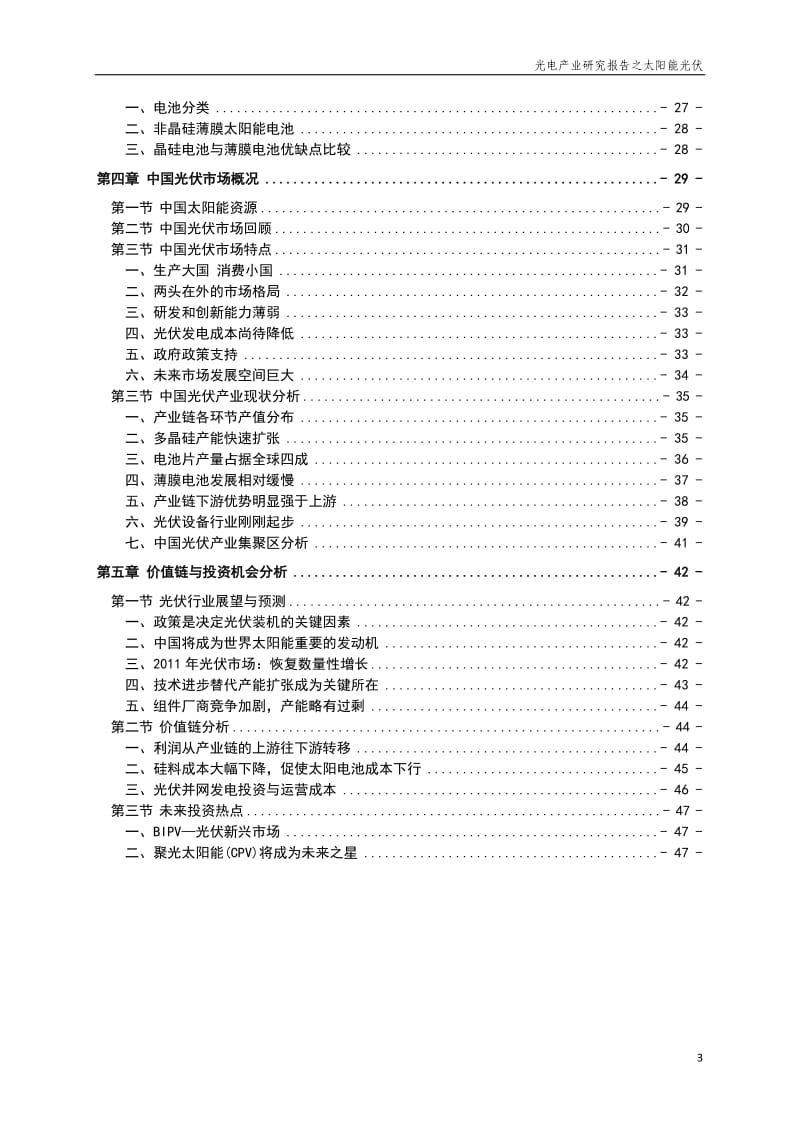 中国太阳能光伏行业研究报告 .doc_第3页