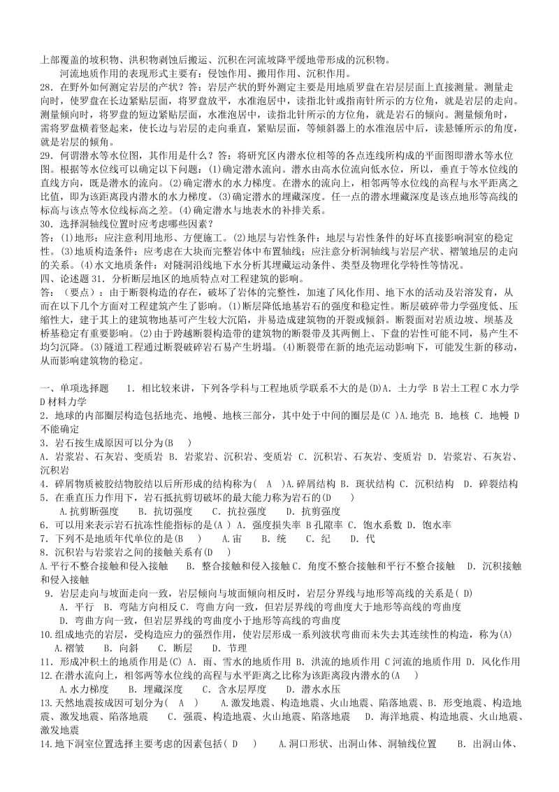 电大 地质复习题小抄.doc_第2页