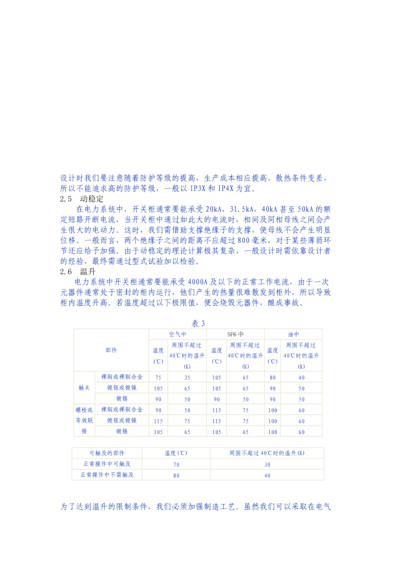 10KV高压柜设计体会.doc_第3页