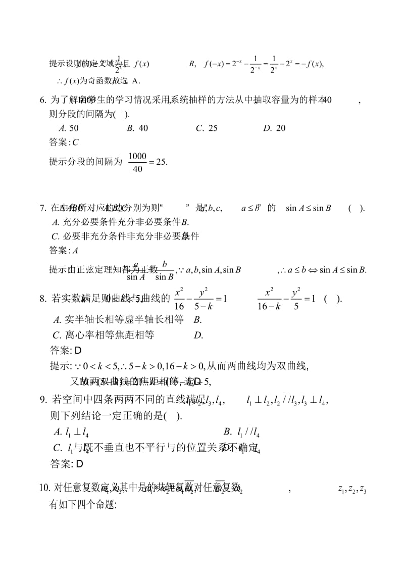 广东卷高考文科数学真题及答案.doc_第2页