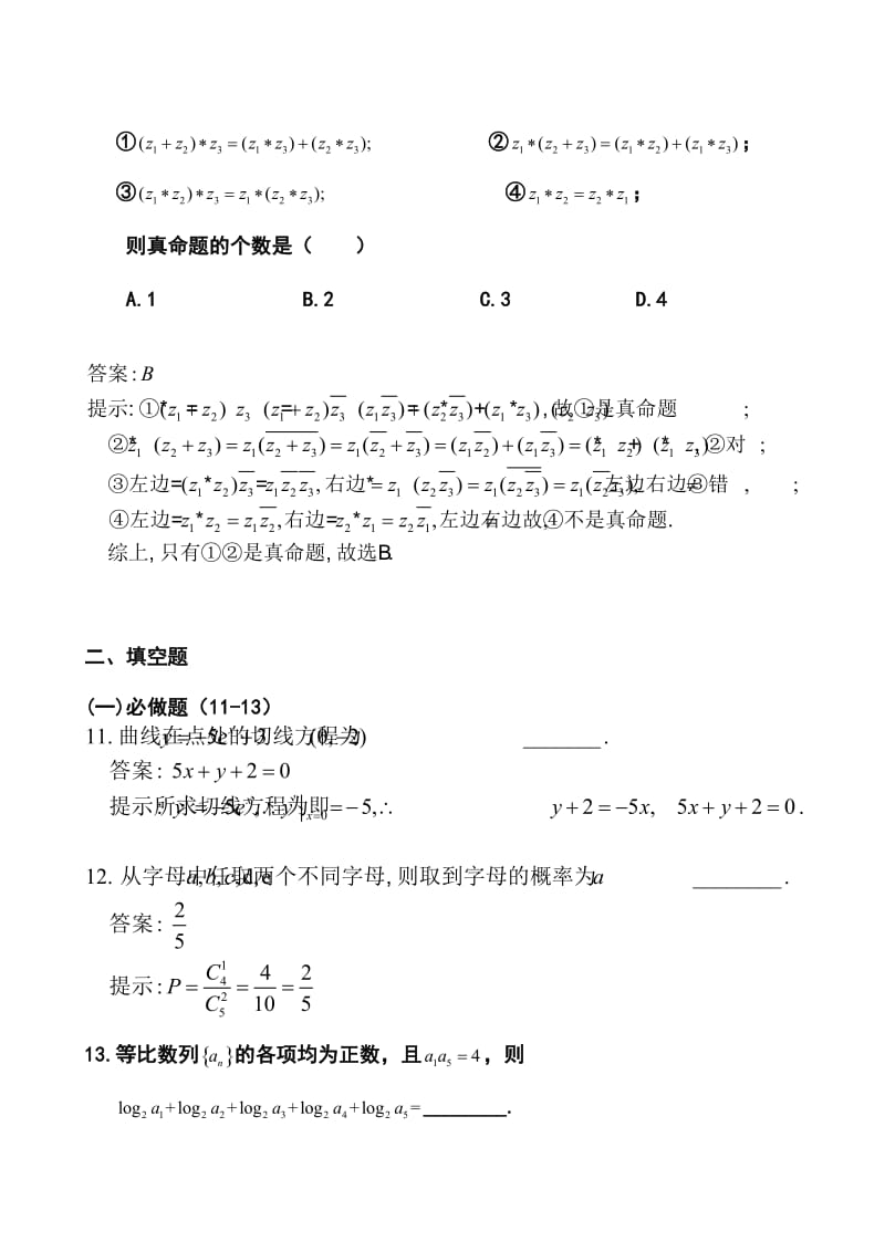 广东卷高考文科数学真题及答案.doc_第3页