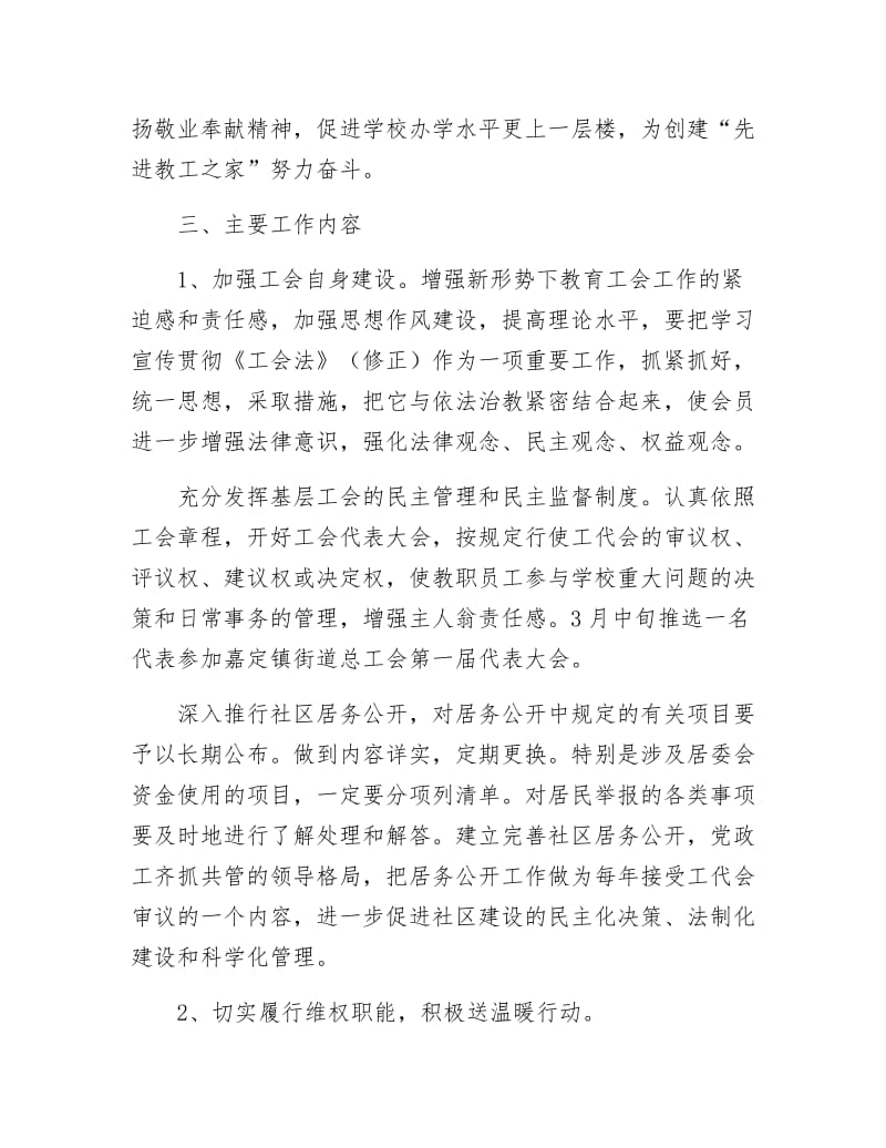 《社区工会管理年计划》.docx_第2页