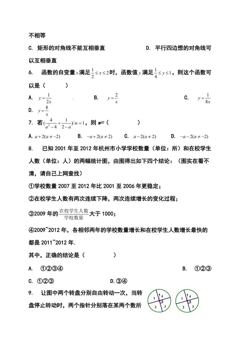 浙江省杭州市中考数学真题及答案.doc_第2页