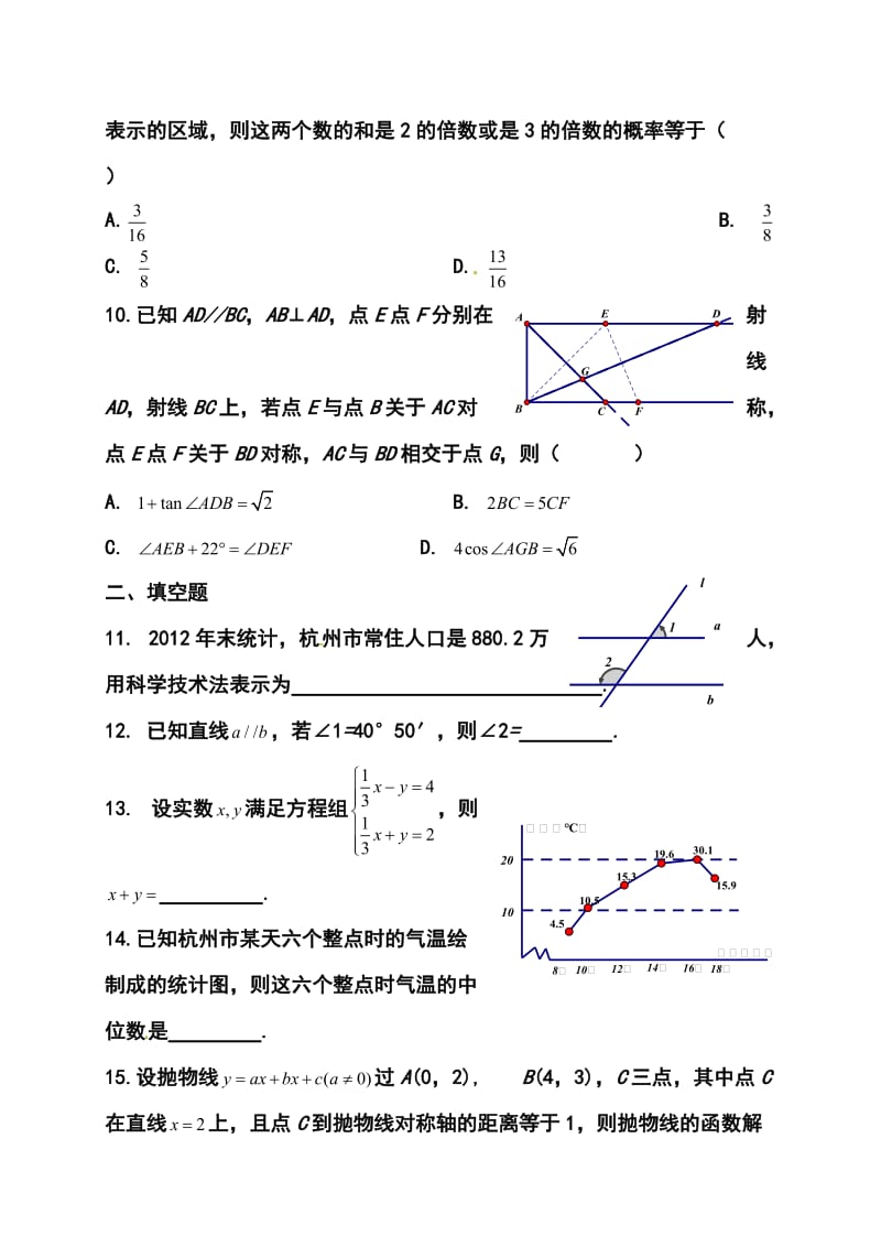 浙江省杭州市中考数学真题及答案.doc_第3页