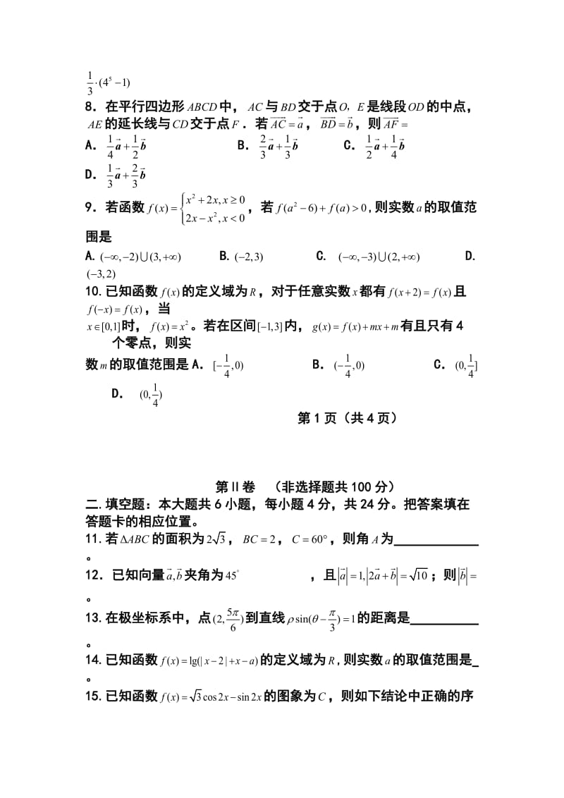 福建省厦门一中高三上学期期中理科数学试题及答案.doc_第2页