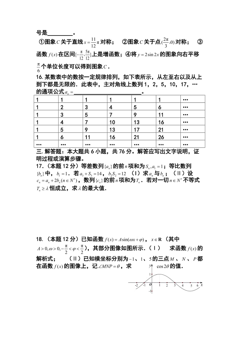 福建省厦门一中高三上学期期中理科数学试题及答案.doc_第3页