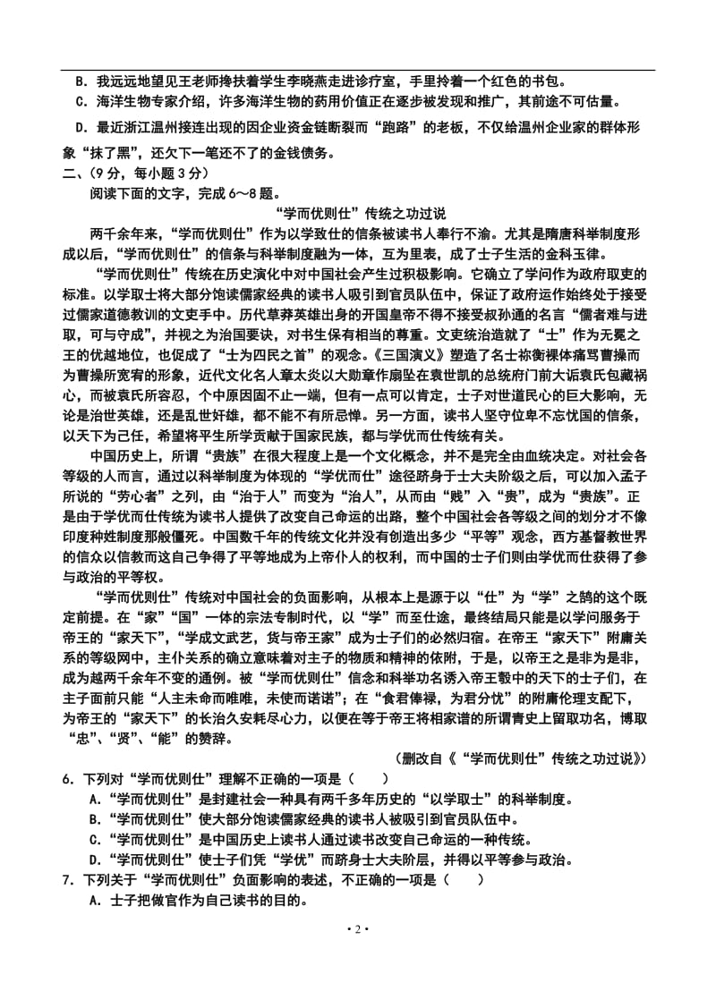 山东省日照一中高三上学期第三次月考语文试题及答案.doc_第2页