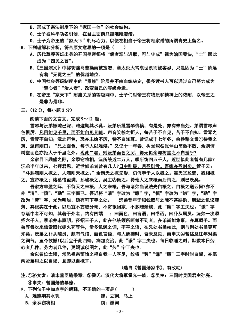 山东省日照一中高三上学期第三次月考语文试题及答案.doc_第3页