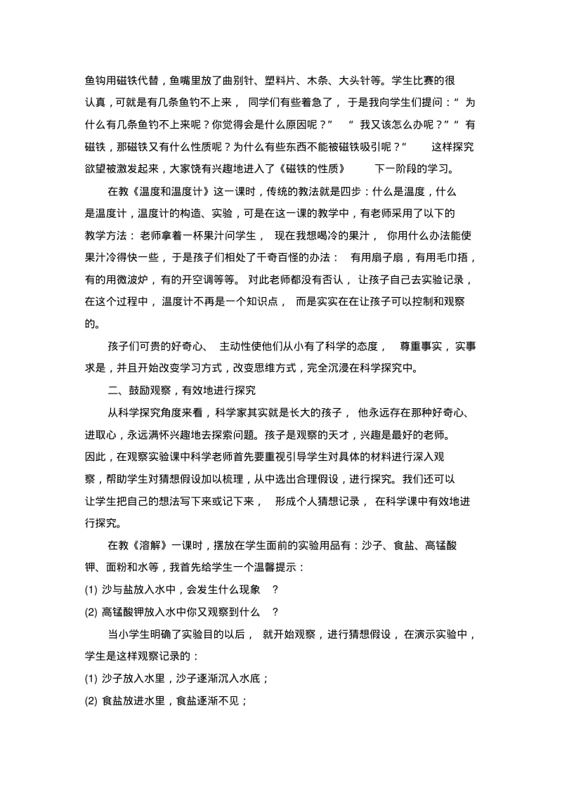 小学科学论文给学生一个充分探究的空间.pdf_第2页