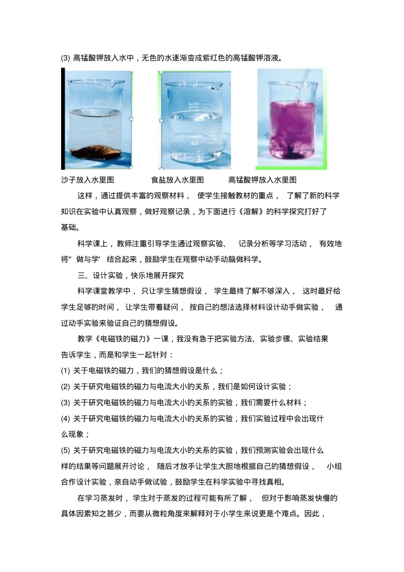 小学科学论文给学生一个充分探究的空间.pdf_第3页